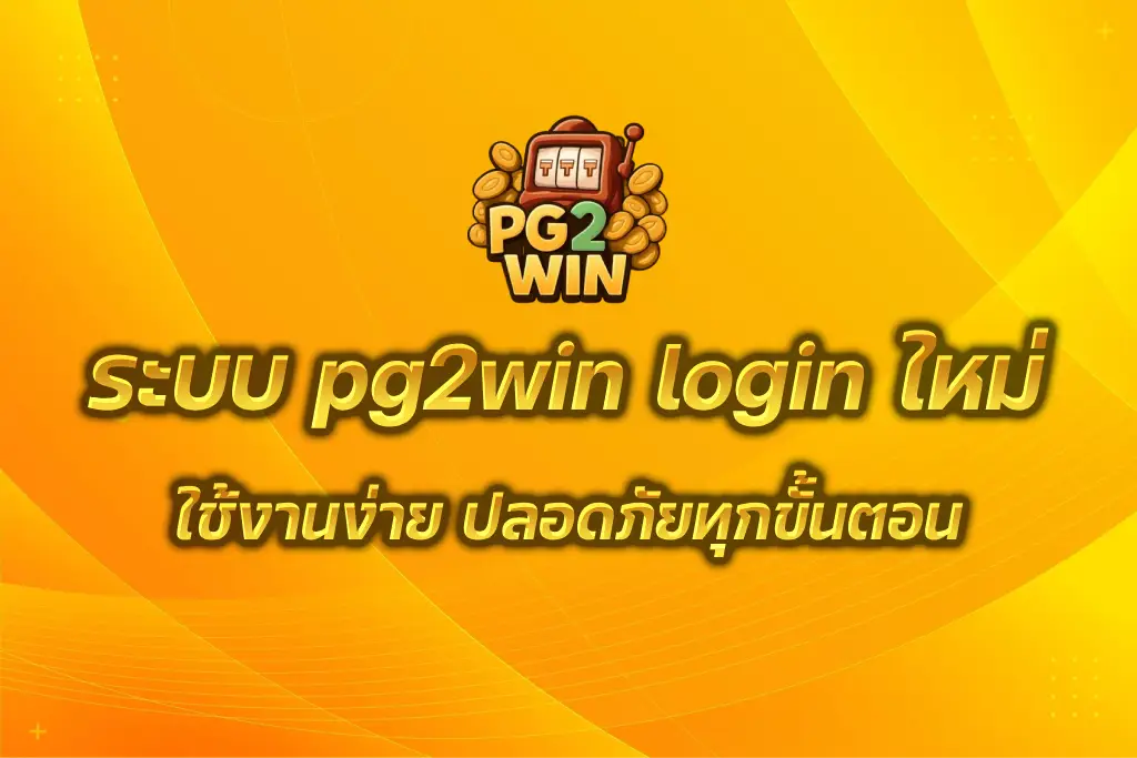 pg2win login